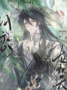 网恋错撩龙傲天