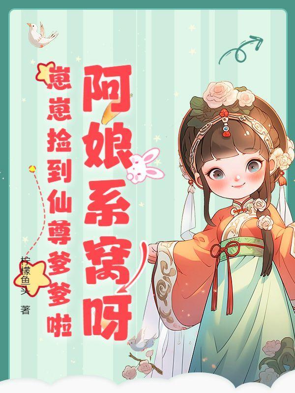 小可怜？不！是修真界第一关系户