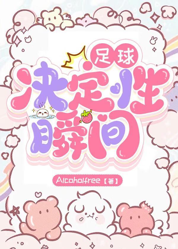 [足球]决定性瞬间