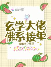 玄学大佬,佛系接单