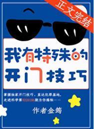 我有特殊的开门技巧