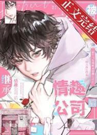 被竹马发现大人玩具公司后