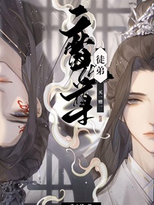 魔尊徒弟买一赠一