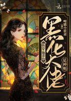 快穿:她养的黑化大佬是神明