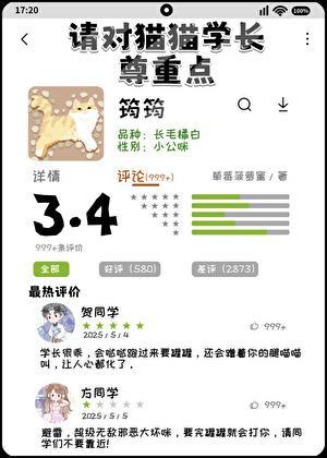 请对猫猫学长尊重点