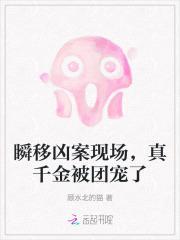 瞬移凶案现场,真千金被团宠了