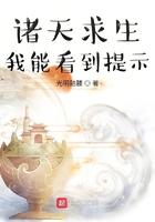 诸天求生:我能看到提示