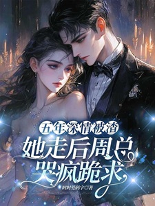 前夫出轨现场！腹黑太子爷搂我入怀